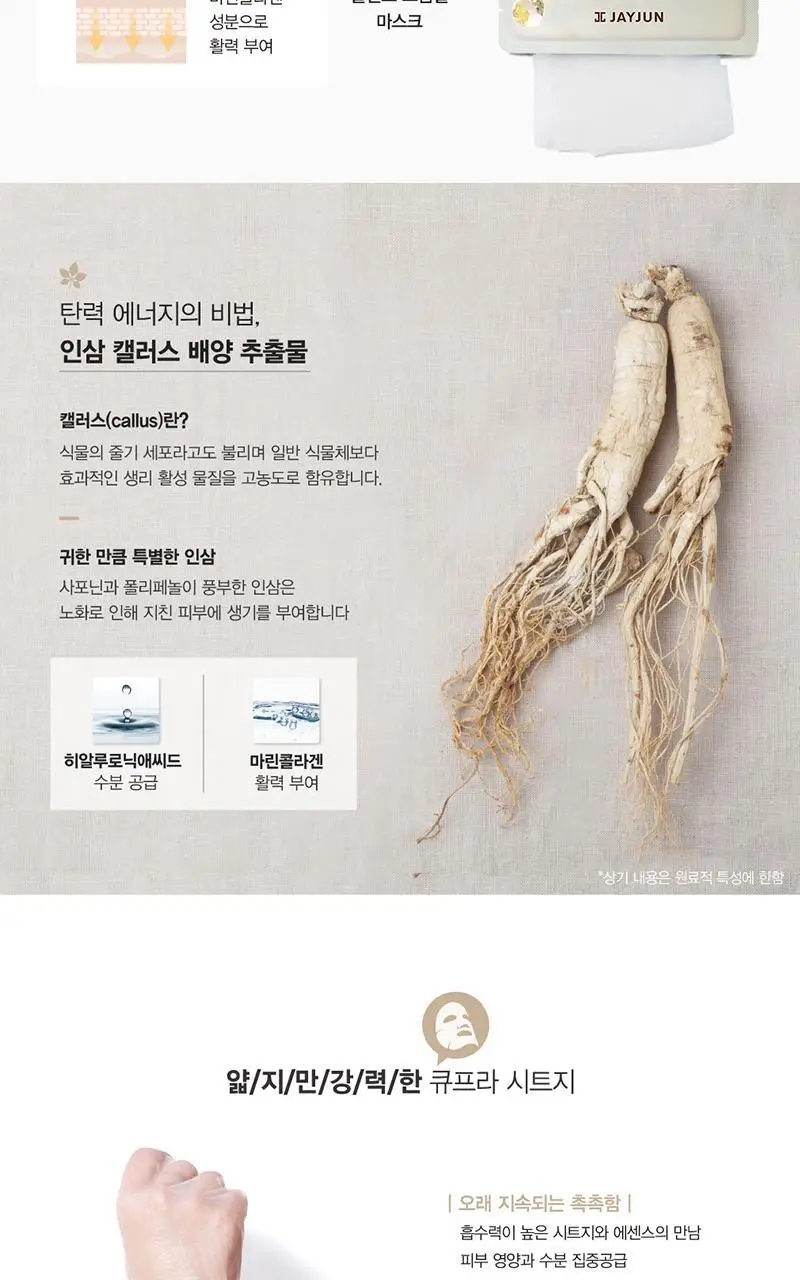 [영양탄력] 제이준 콜라겐 스킨 핏 탄력 강화 마스크팩 10매 상세페이지 3